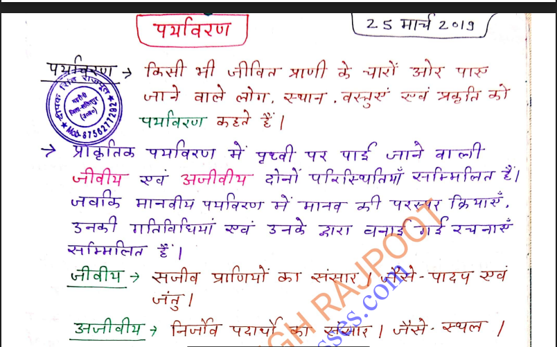 Environment In Hindi PDF Notes 2022 Download