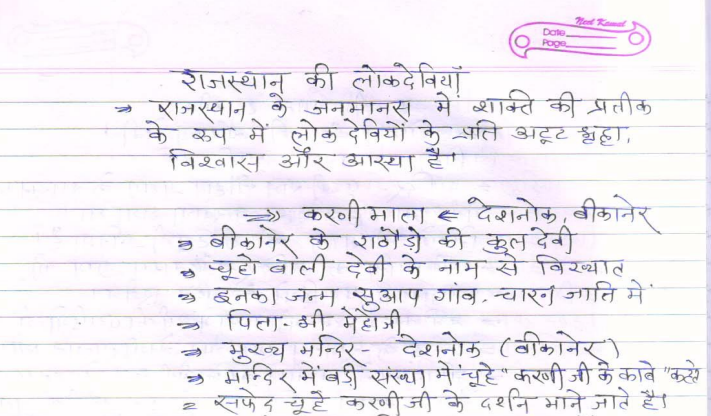 Rajasthan Art & Culture Class Notes ( कला एवं संस्कृति ) Pdf