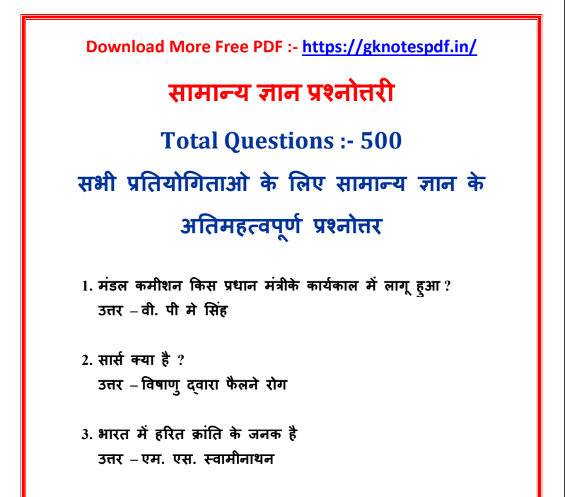 500 GK Questions and Answers in Hindi PDF Download