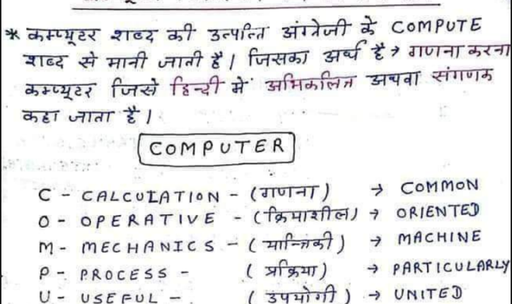 hindi computer notes