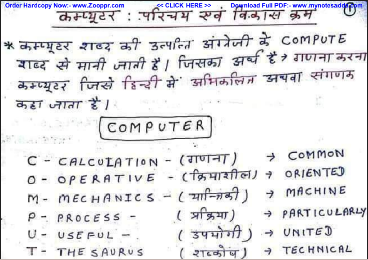 Computer Handwritten Notes In Hindi PDF Download