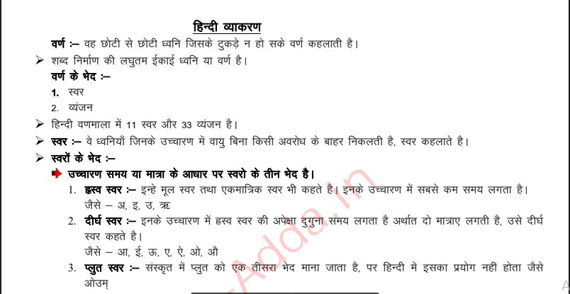 Hindi Vyakaran class 10 - कक्षा दस के लिए हिन्दी व्याकरण