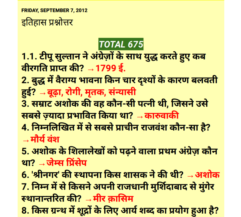 Indian History GK Questions Answer in Hindi PDF
