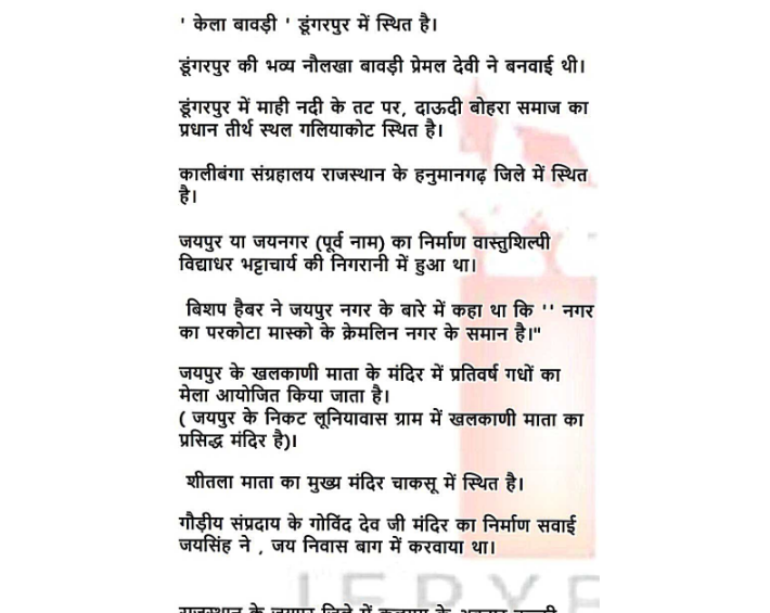 Rajasthan GK Notes in Hindi PDF