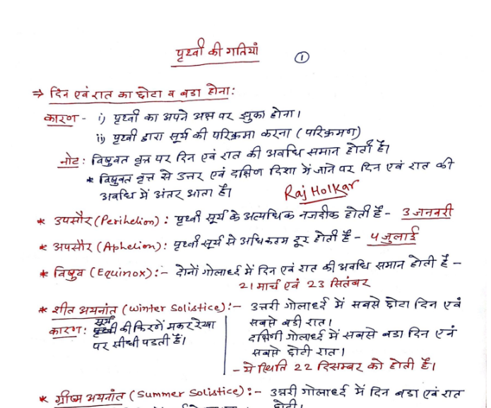 World Geography Notes PDF In Hindi