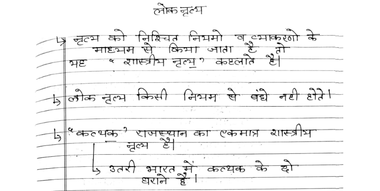 राजस्थान के लोक नृत्य pdf Download in Hindi
