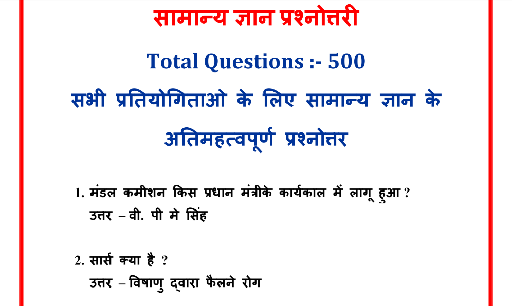 500+ GK Questions Answers In Hindi Free PDF